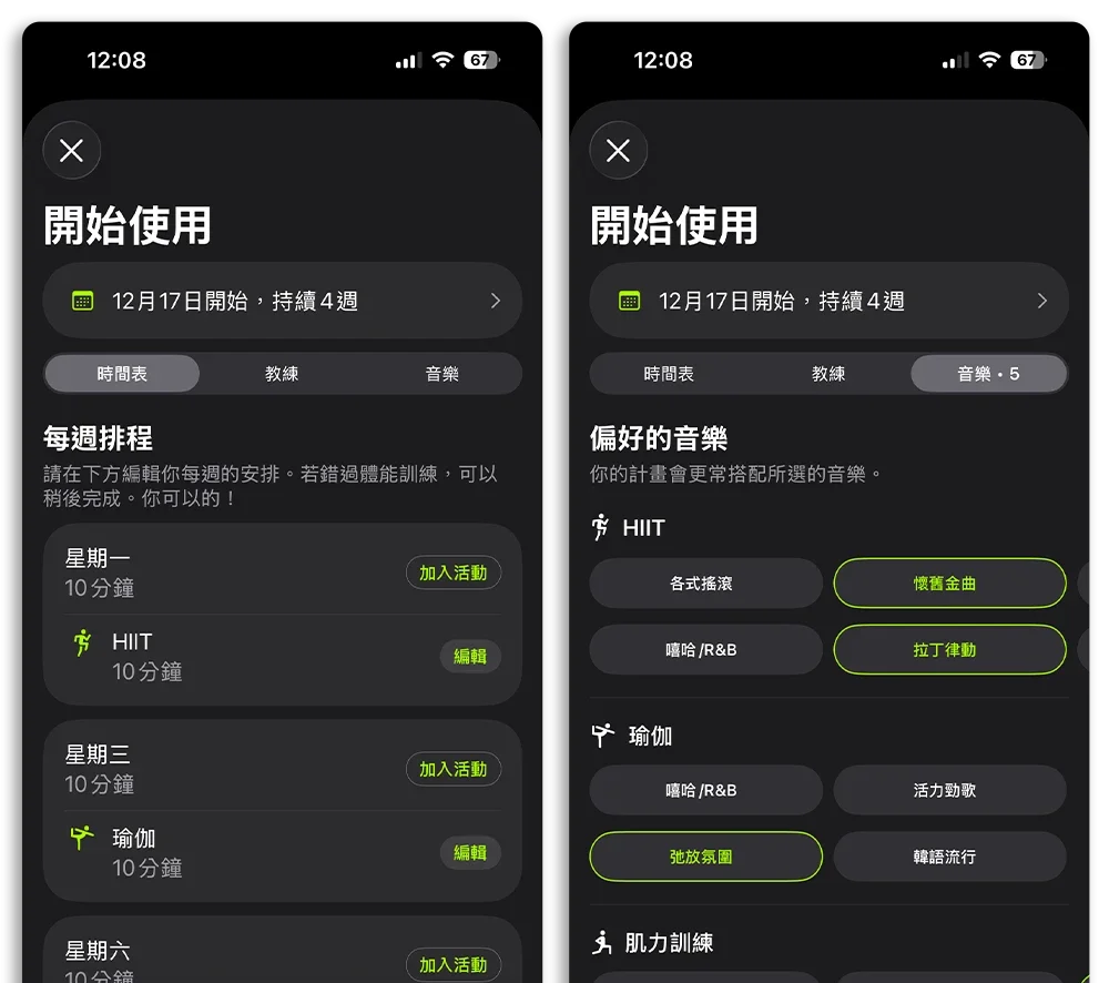 Apple Fitness+ 怎麼用 台灣 支援