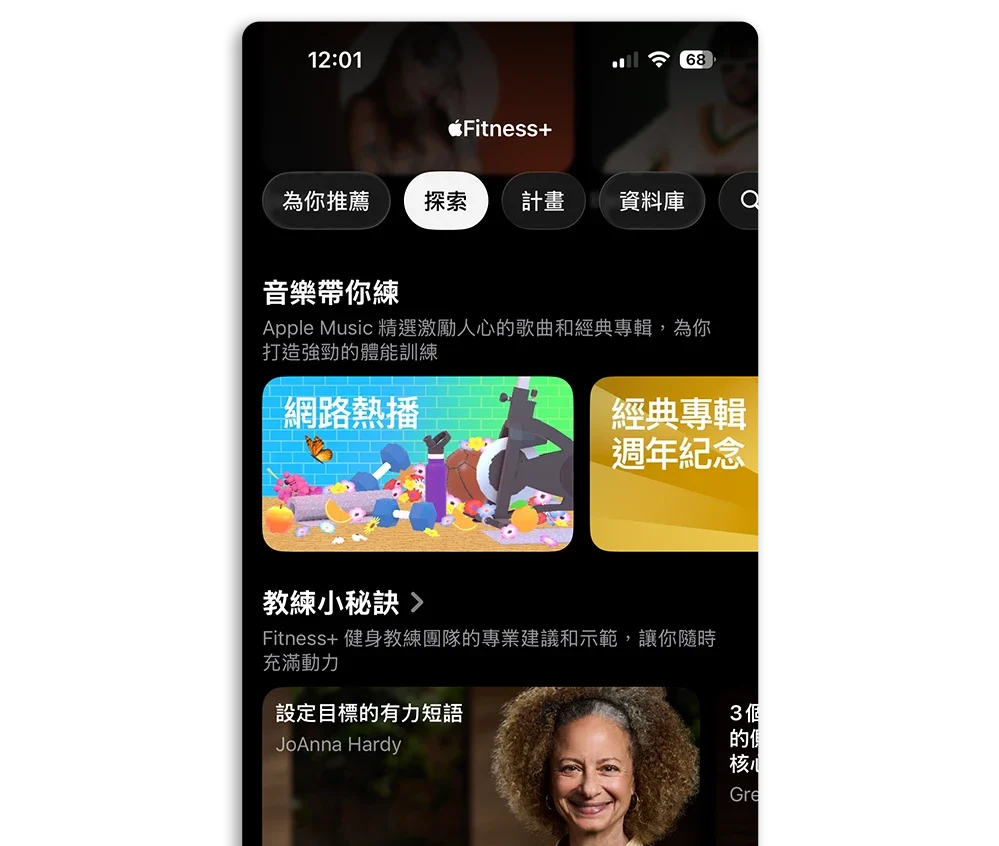 Apple Fitness+ 怎麼用 台灣 支援