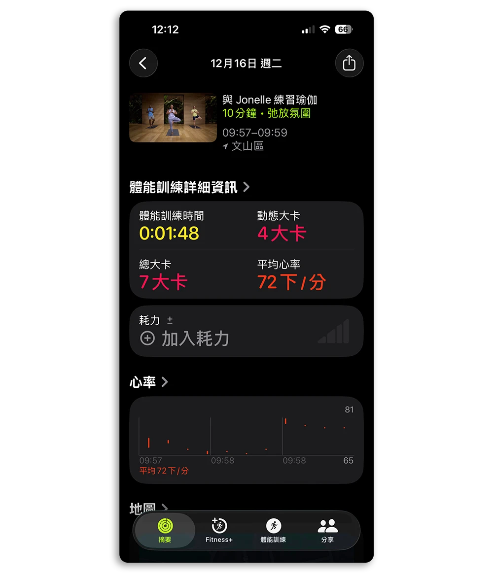 Apple Fitness+ 怎麼用 台灣 支援