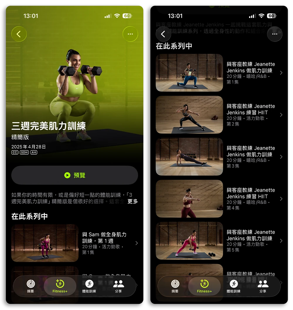 Apple Fitness+ 怎麼用 台灣 支援