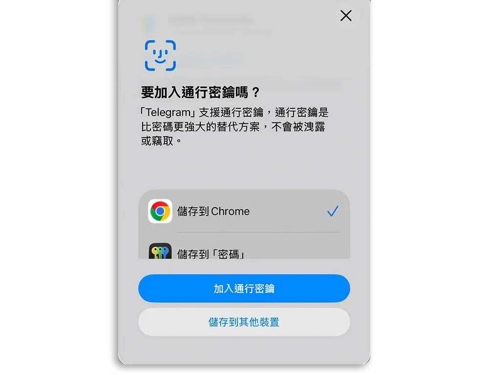 Telegram 通行密鑰 Passkey