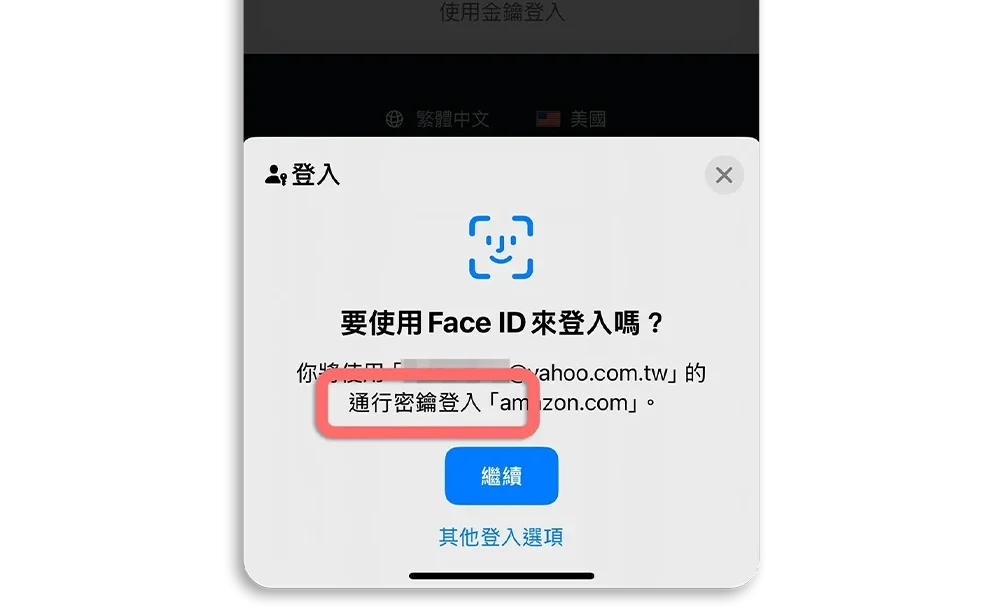 Passkey 無密碼登入