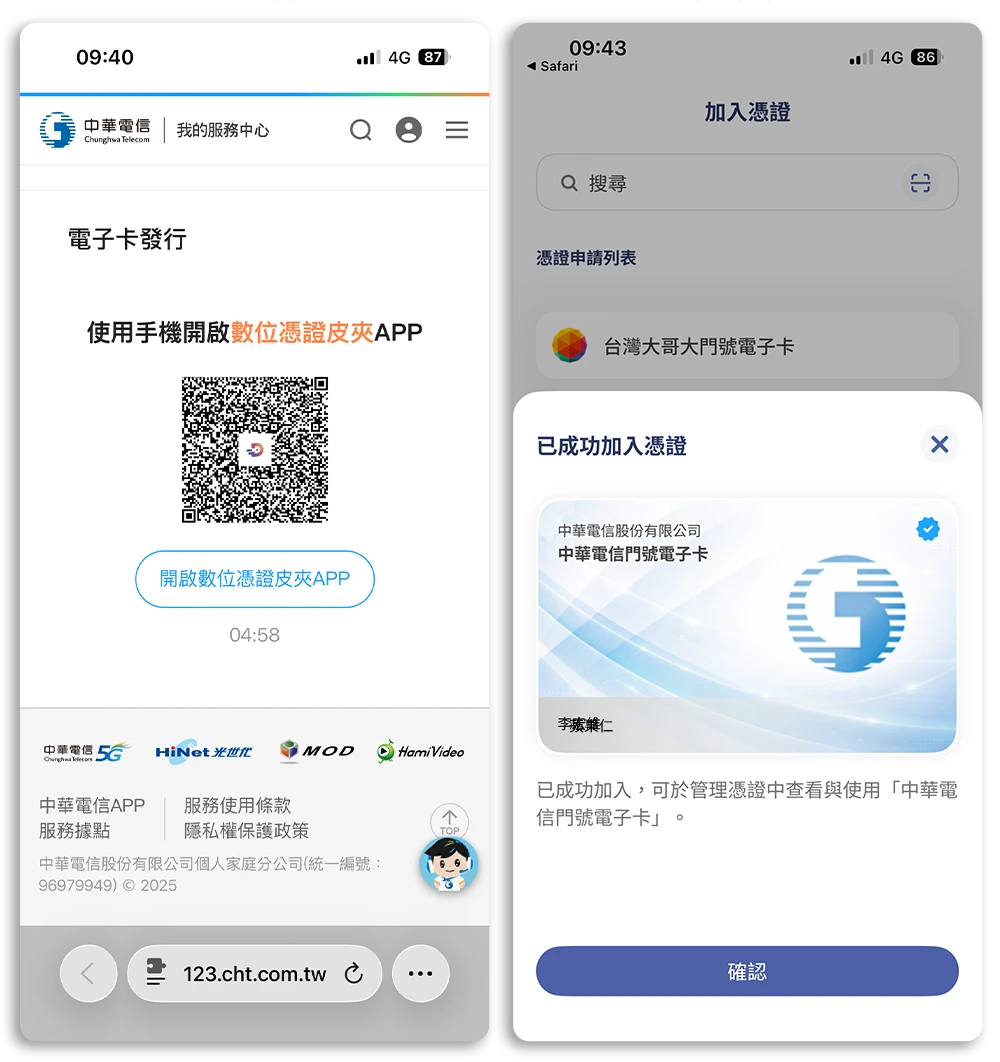 數位憑證皮夾 App 介紹 怎麼用 教學 超商領包裹 身分證 健保卡