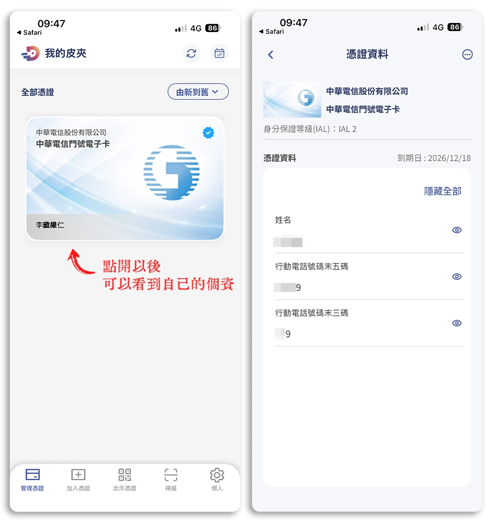 數位憑證皮夾 App 介紹 怎麼用 教學 超商領包裹 身分證 健保卡