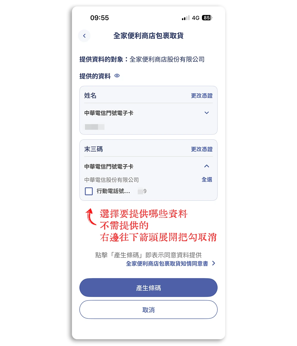 數位憑證皮夾 App 介紹 怎麼用 教學 超商領包裹 身分證 健保卡