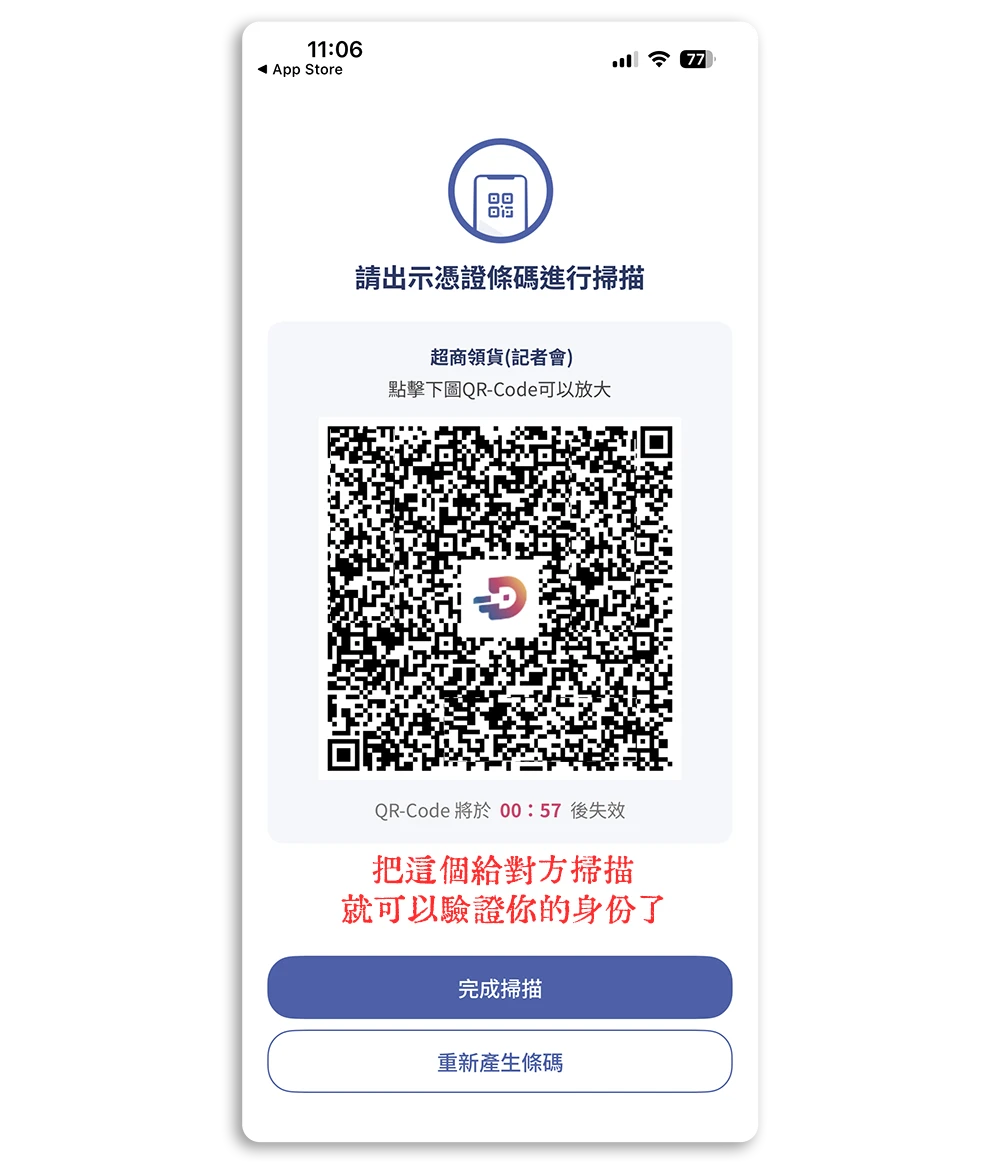 數位憑證皮夾 App 介紹 怎麼用 教學 超商領包裹 身分證 健保卡