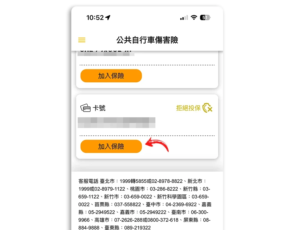 YouBike 2.0 傷害保險