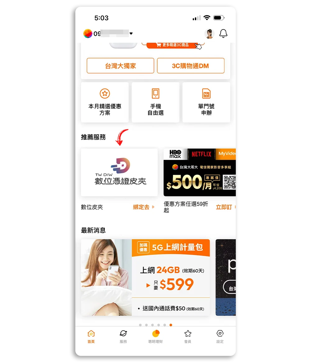 數位憑證皮夾 App 介紹 怎麼用 教學 超商領包裹 身分證 健保卡
