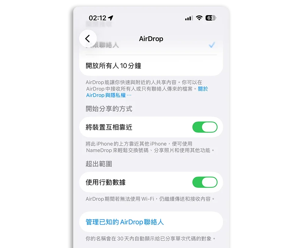 iPhone 靠在一起 AirDrop NameDrop