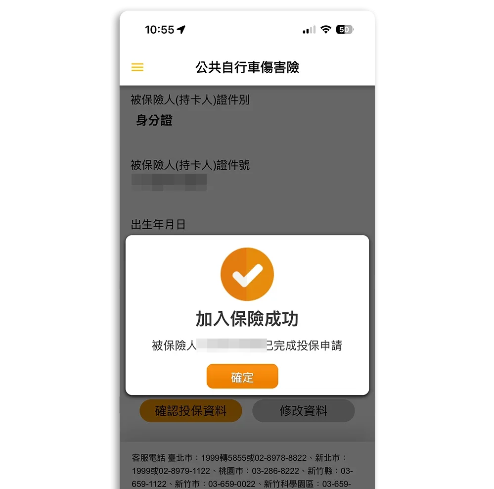 YouBike 2.0 傷害保險