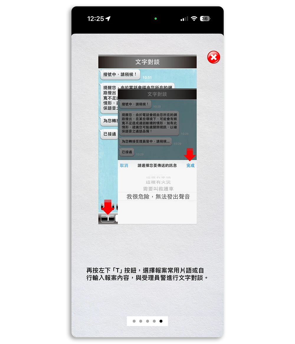 110 視訊報案
