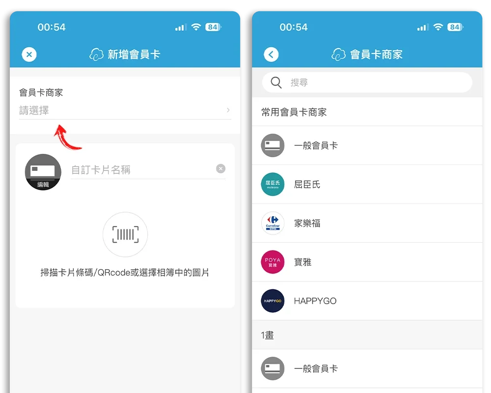 iPhone 會員卡條碼 Widget 小工具 雲端發票