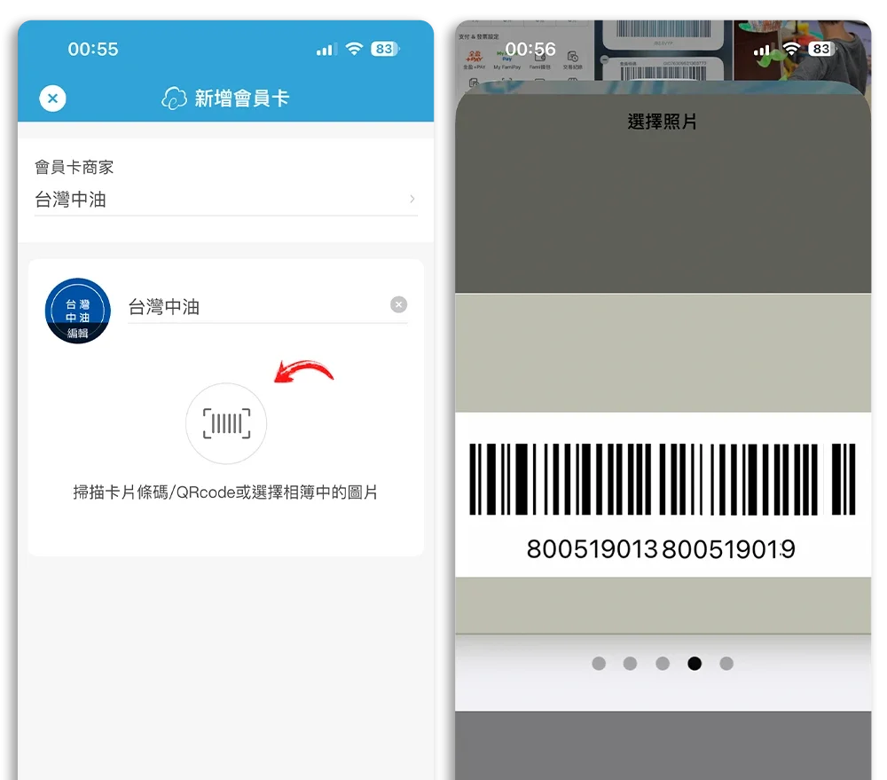 iPhone 會員卡條碼 Widget 小工具 雲端發票