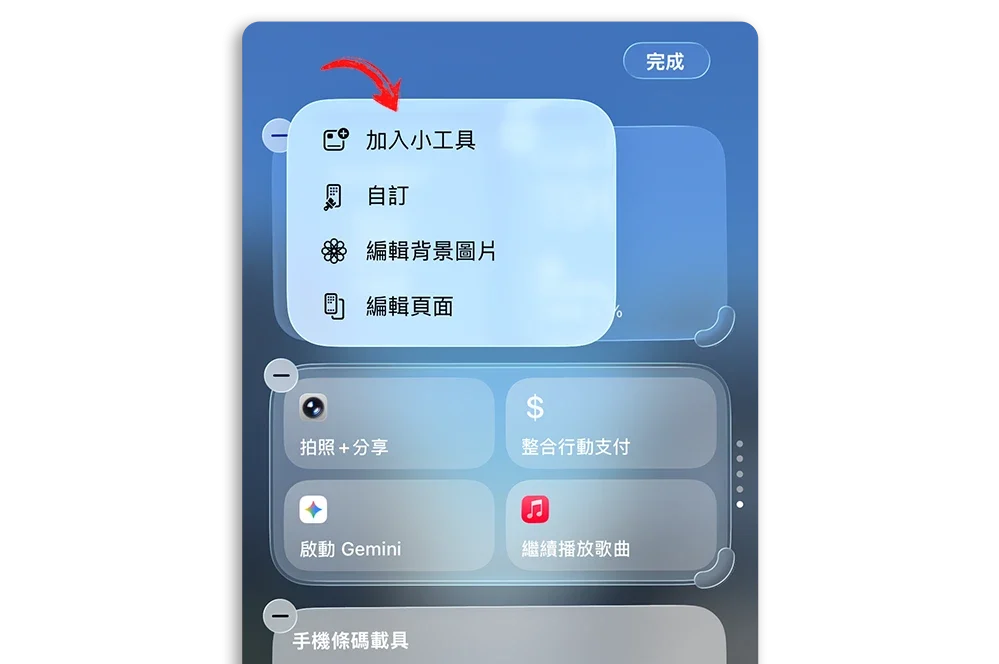 iPhone 會員卡條碼 Widget 小工具 雲端發票