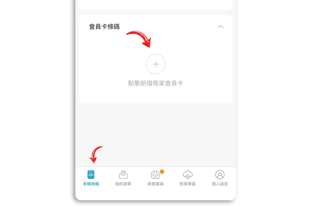 iPhone 會員卡條碼 Widget 小工具 雲端發票