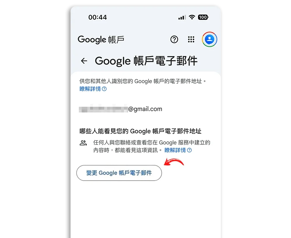 變更 Google 電子郵件帳戶地址 Gmail