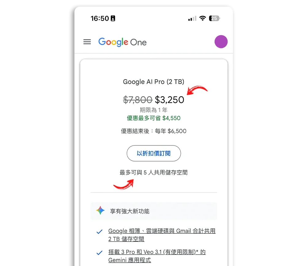 Google One 優惠 AI Pro