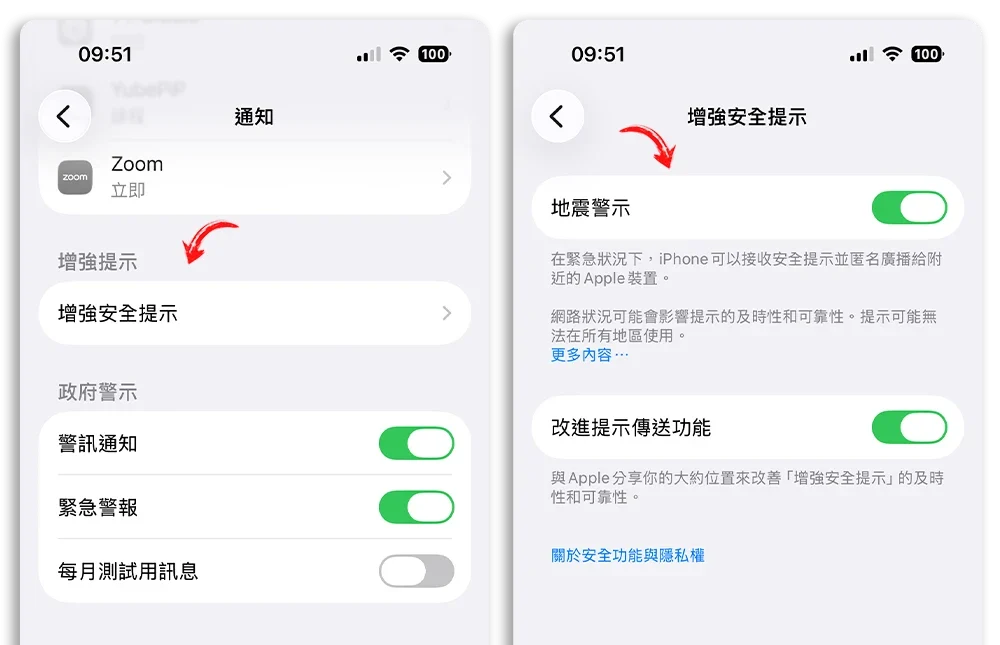 iPhone 增強安全提示 iOS 26.2 地震警示