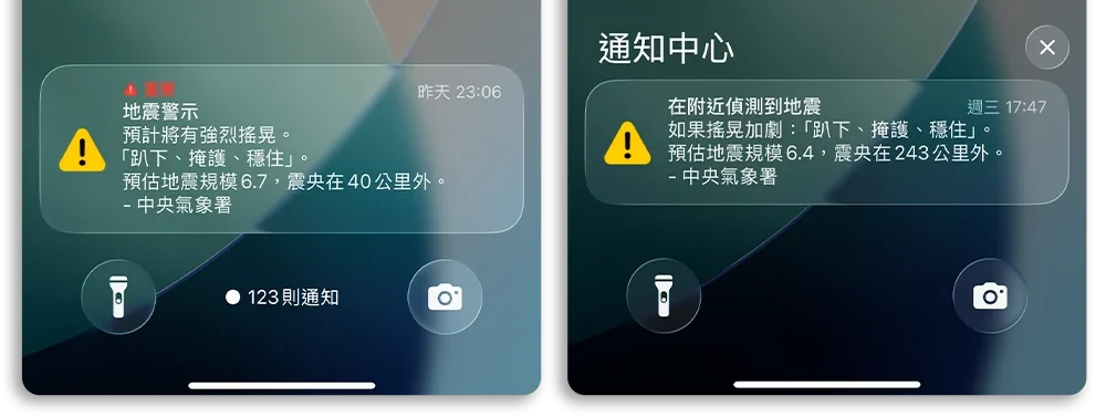 iPhone 增強安全提示 iOS 26.2 地震警示
