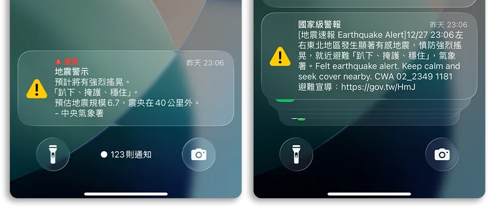 iPhone 增強安全提示 iOS 26.2 地震警示