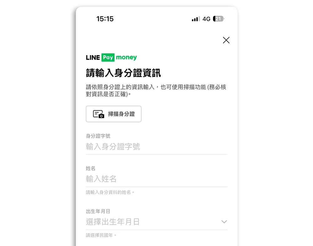 LINE Pay Money 上線 開通 認證 啟用