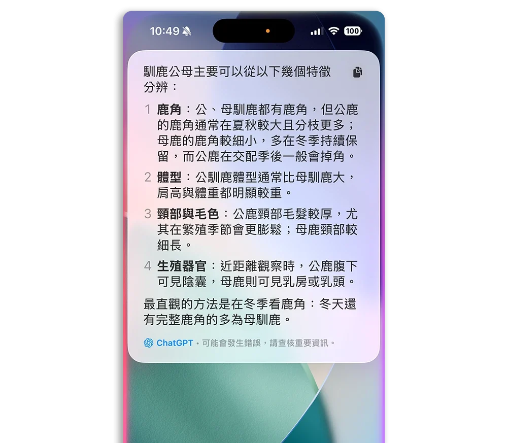Apple Intelligence ChatGPT 快速啟動