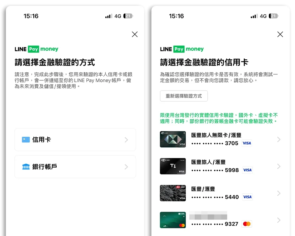 LINE Pay Money 上線 開通 認證 啟用