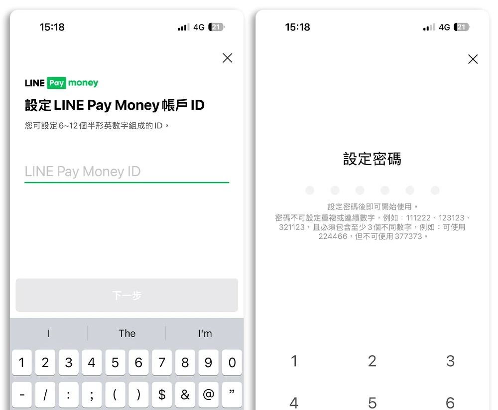 LINE Pay Money 上線 開通 認證 啟用