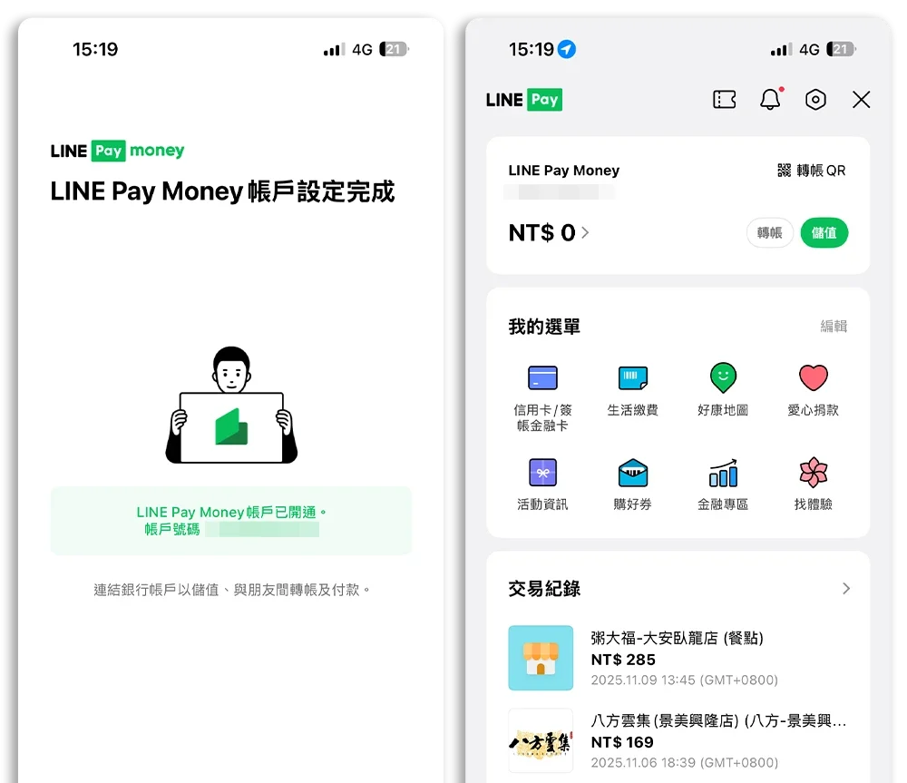 LINE Pay Money 上線 開通 認證 啟用