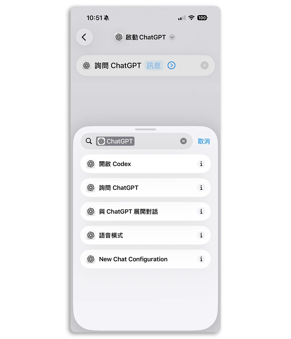 捷徑 ChatGPT 快速啟動