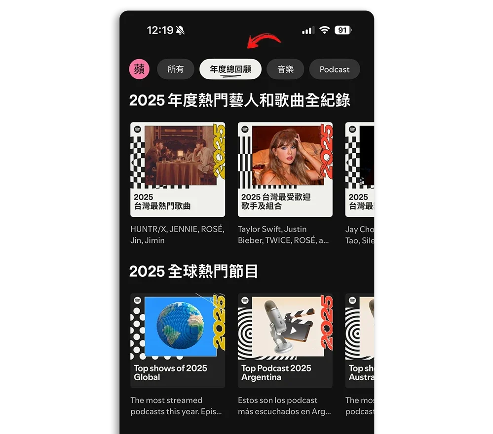 2025 Spotify 年度回顧 Wrapped