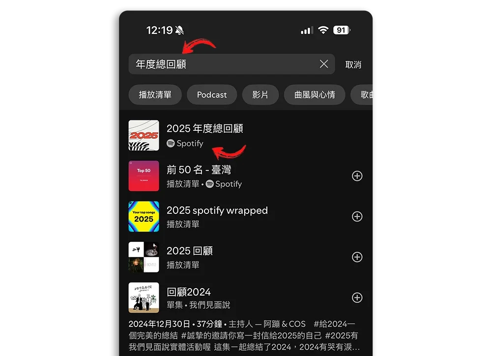 2025 Spotify 年度回顧 Wrapped