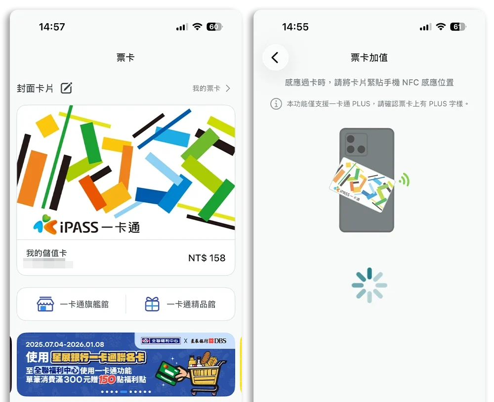 iPASS Money LINE Pay Money 差異