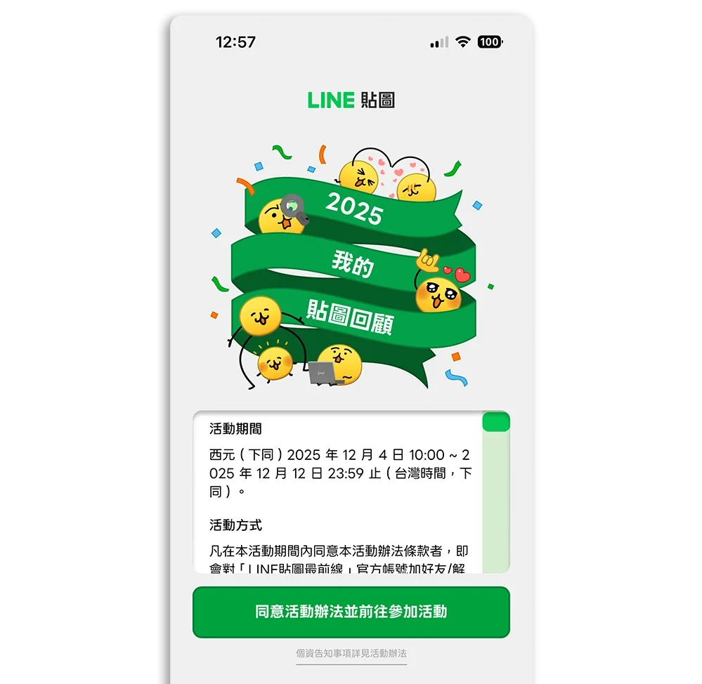 2025 LINE 貼圖回顧