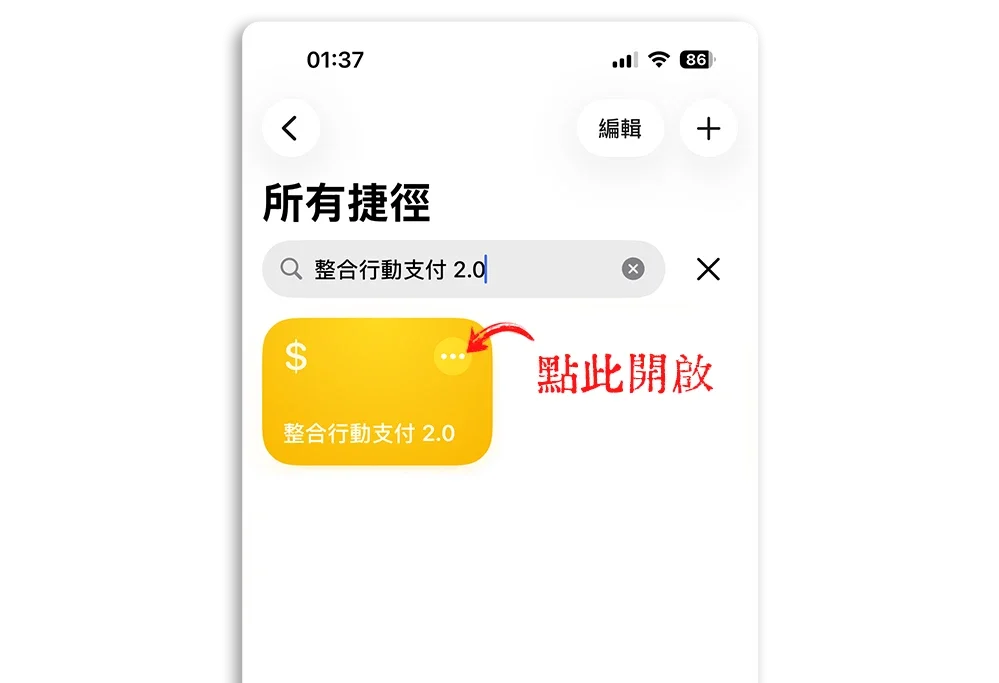 整合行動支付捷徑 麥當勞點點卡
