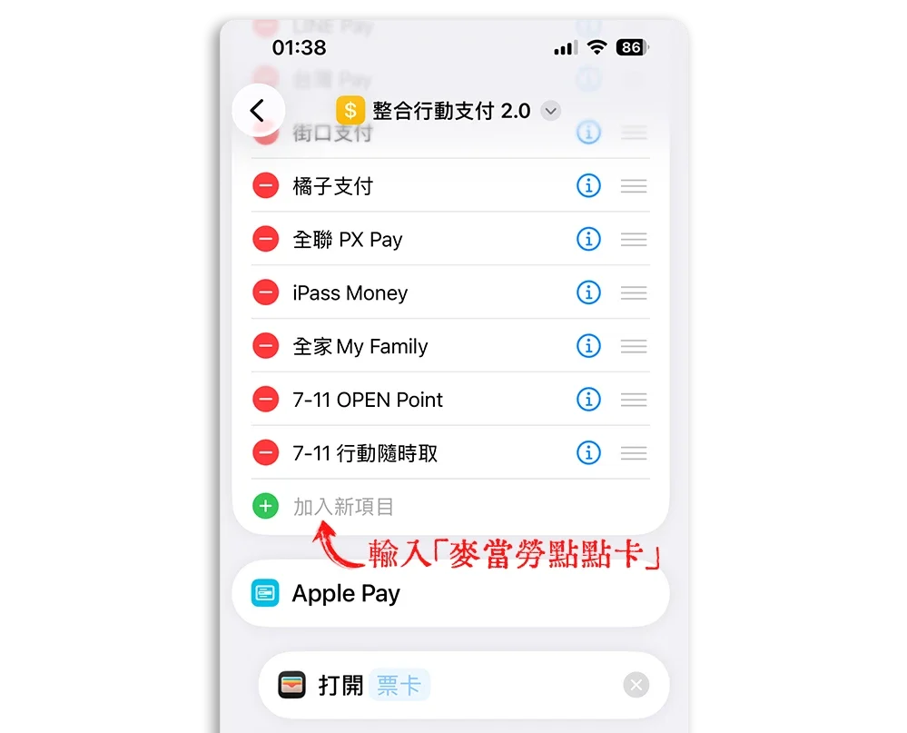 整合行動支付捷徑 麥當勞點點卡