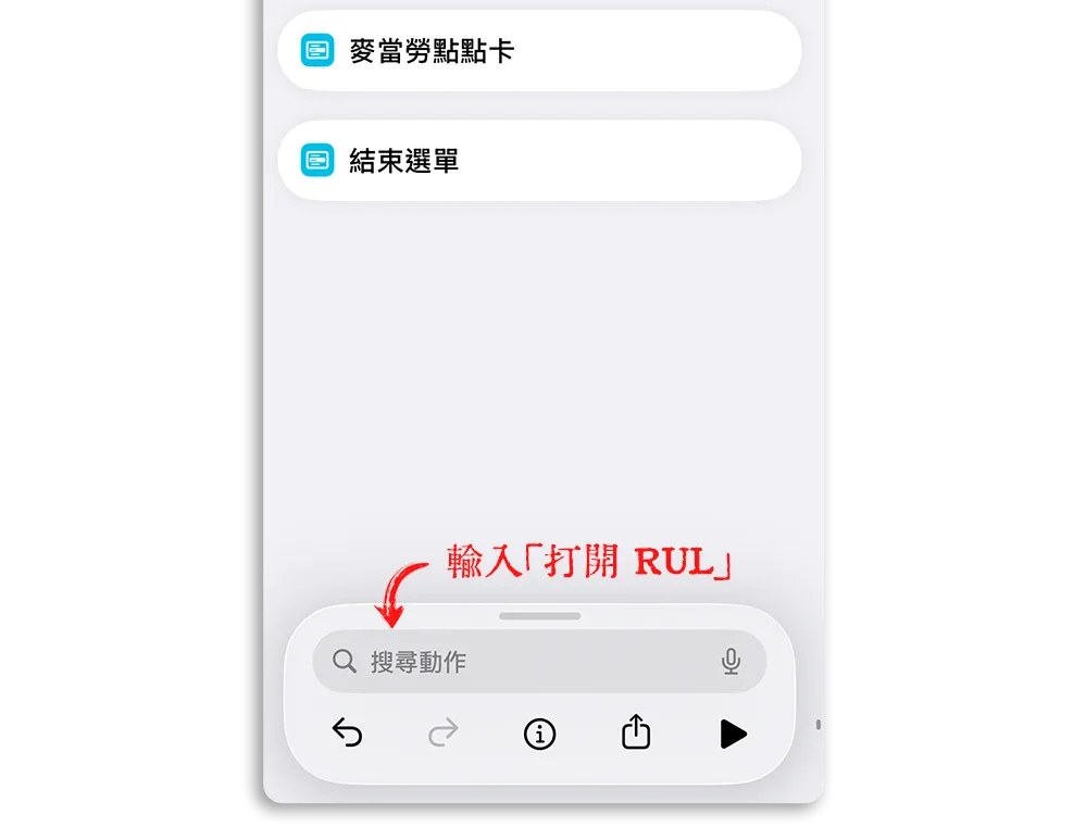 整合行動支付捷徑 麥當勞點點卡