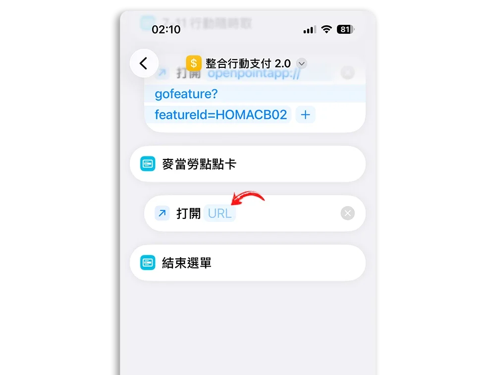 整合行動支付捷徑 麥當勞點點卡