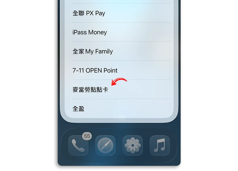 整合行動支付捷徑 麥當勞點點卡