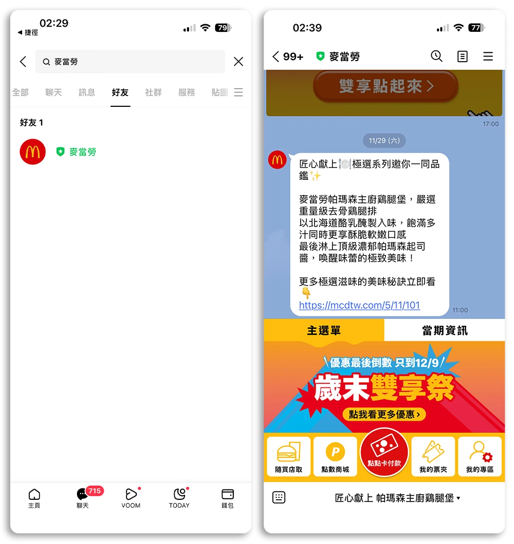 整合行動支付捷徑 麥當勞點點卡