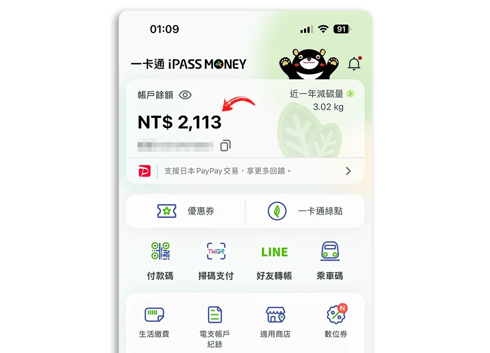 LINE 錢包 餘額 不見 消失 變成 0 iPASS Money 提領