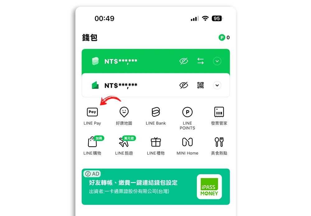 LINE 錢包 餘額 不見 消失 變成 0 iPASS Money 提領