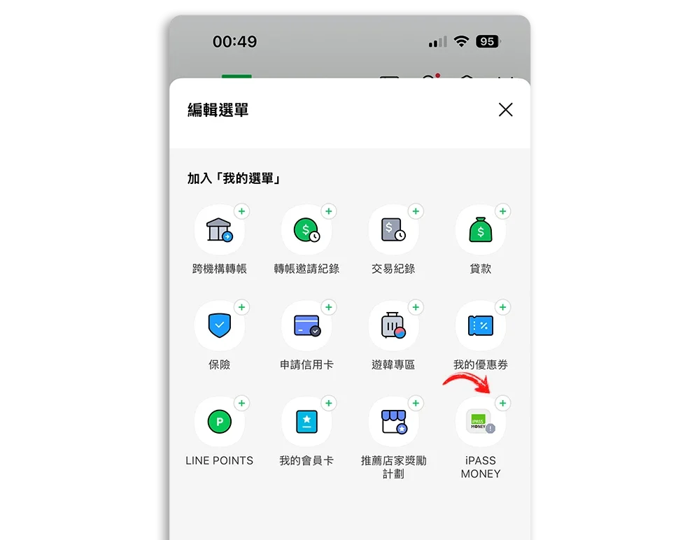 LINE 錢包 餘額 不見 消失 變成 0 iPASS Money 提領