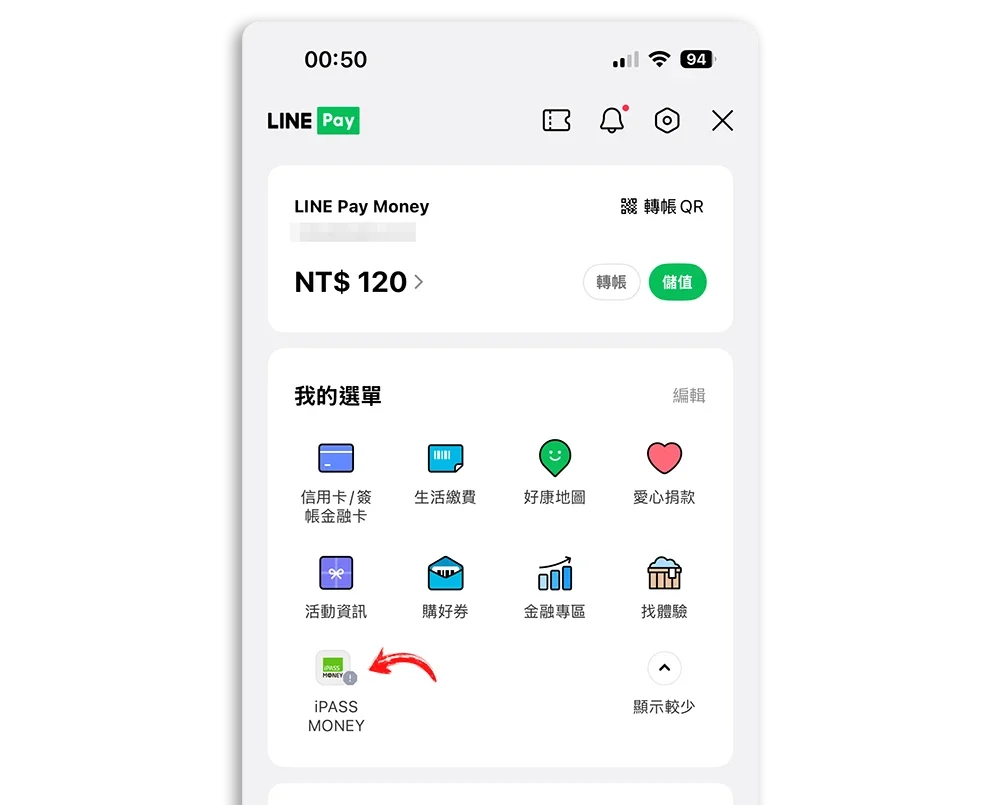 LINE 錢包 餘額 不見 消失 變成 0 iPASS Money 提領
