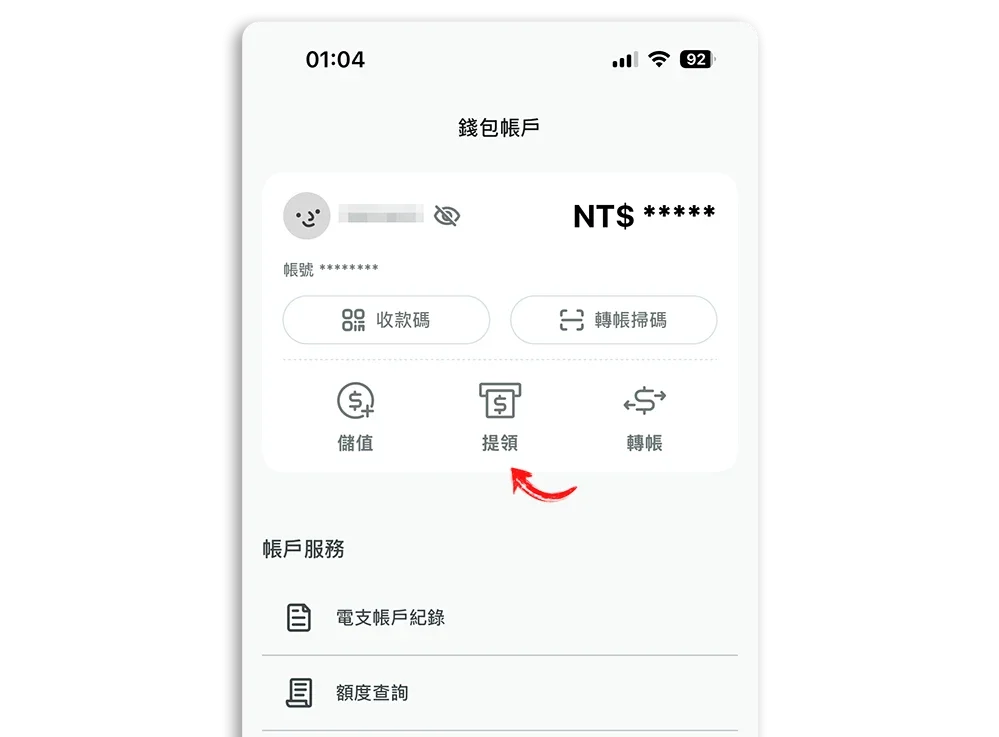 LINE 錢包 餘額 不見 消失 變成 0 iPASS Money 提領