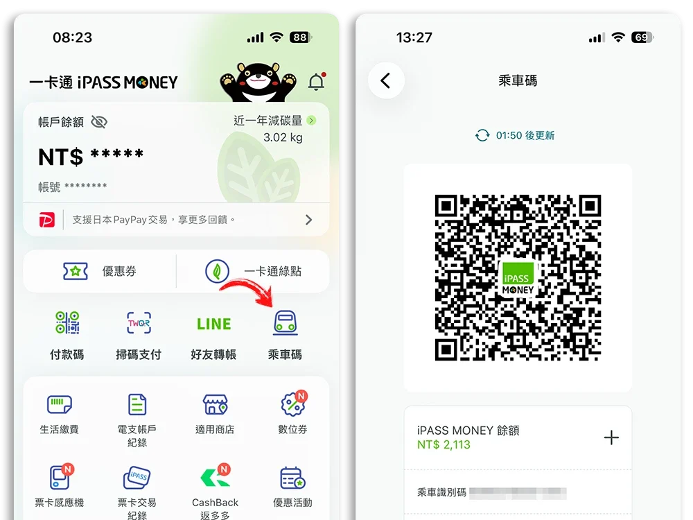 iPASS Money 乘車碼