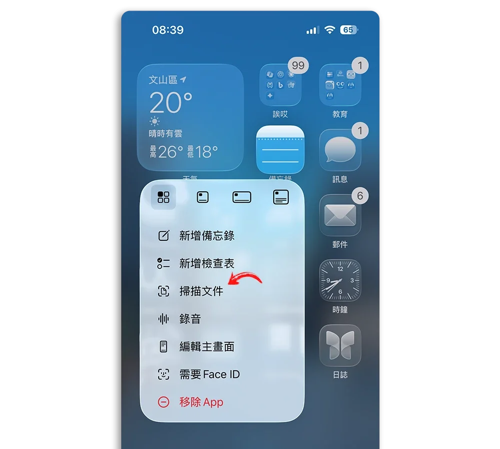 iPhone 快速掃描文件 備忘錄