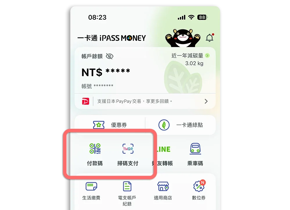 iPASS MONEY 餘額 轉出 LINE Pay Money