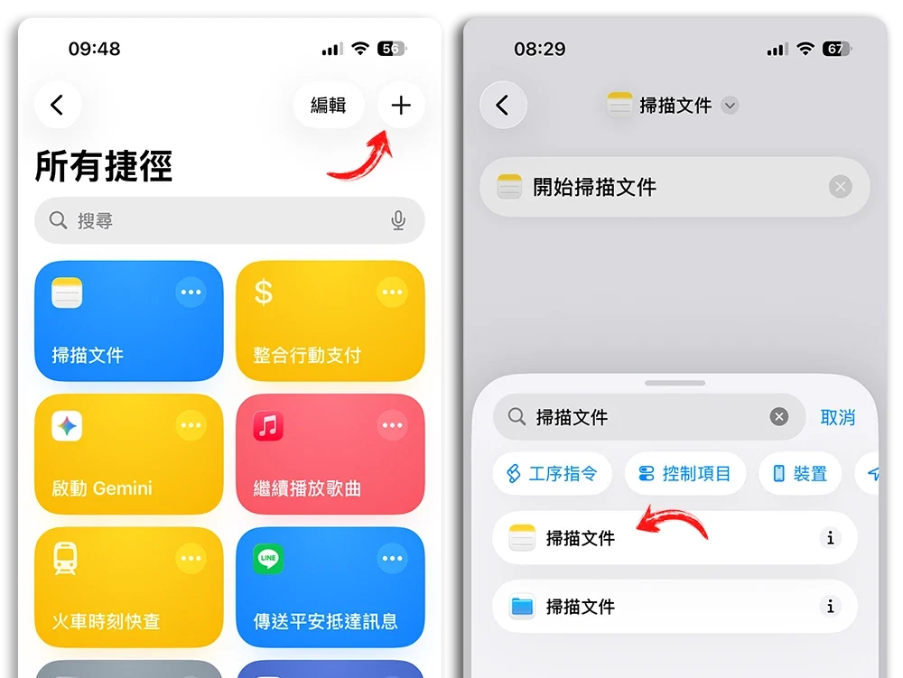 iPhone 快速掃描文件 備忘錄