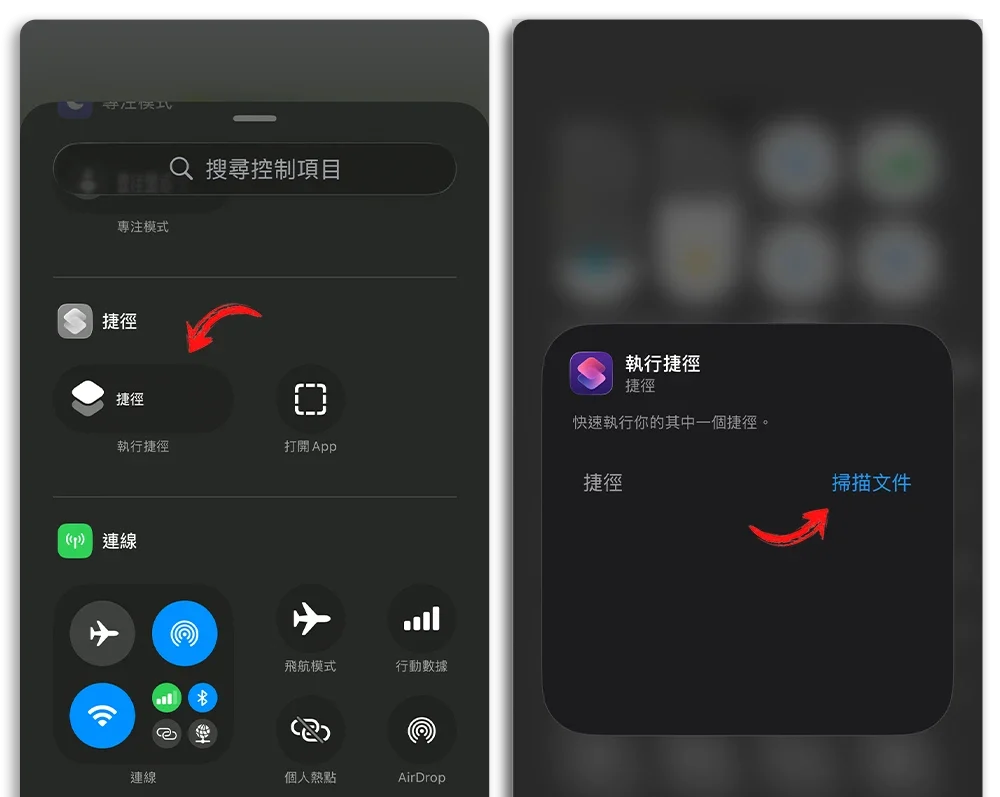 iPhone 快速掃描文件 備忘錄